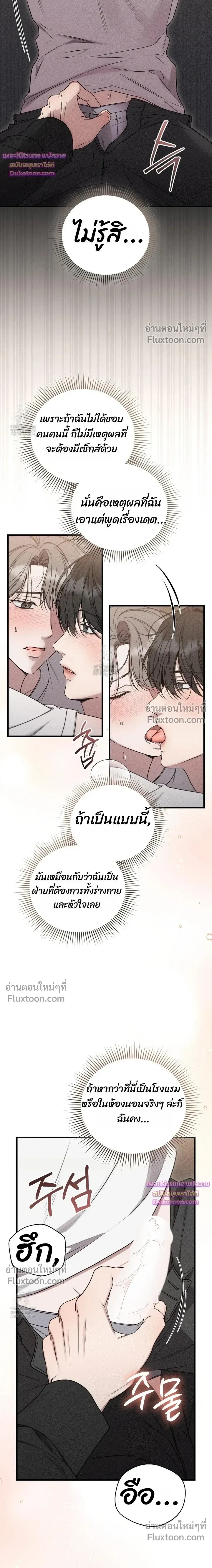 Boredom Advisory หน้า 8