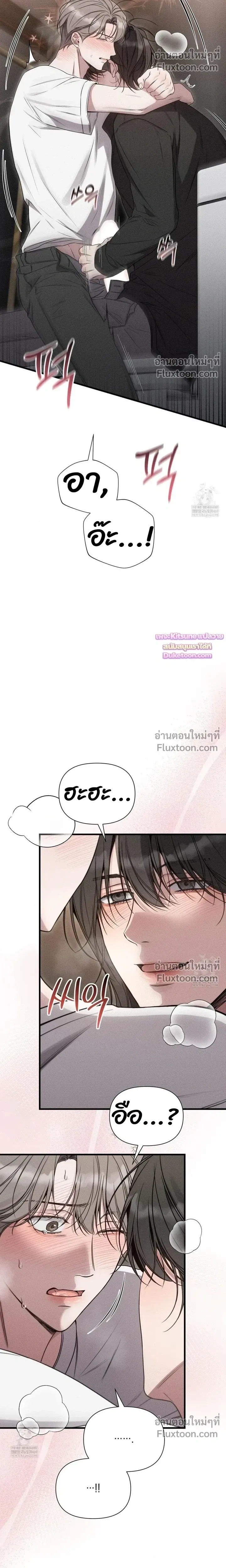 Boredom Advisory หน้า 10