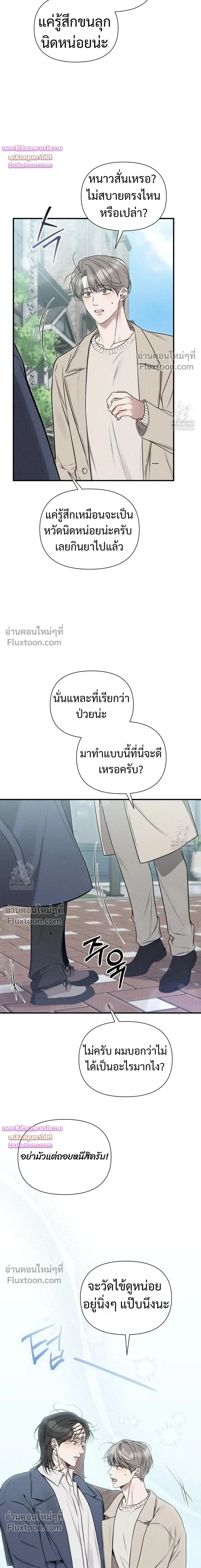 Boredom Advisory หน้า 11