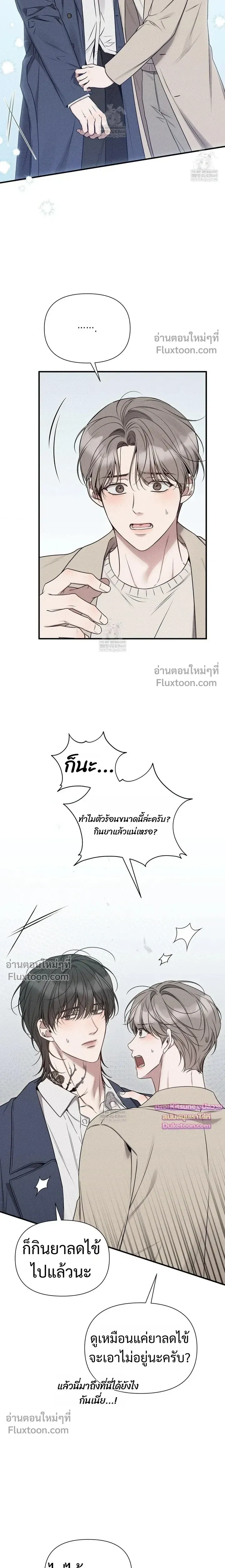 Boredom Advisory หน้า 12