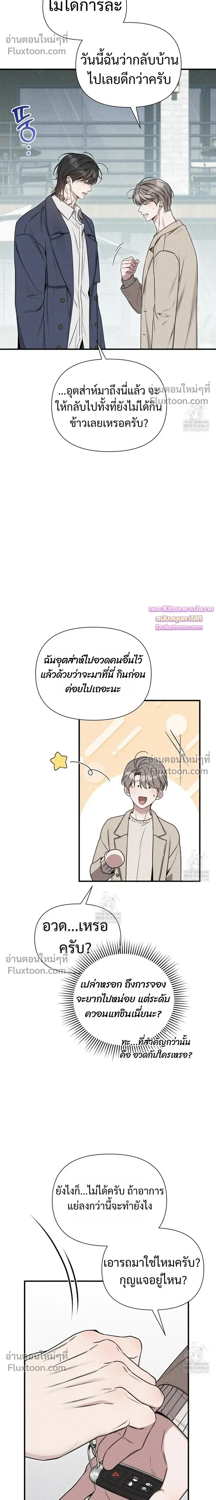 Boredom Advisory หน้า 13