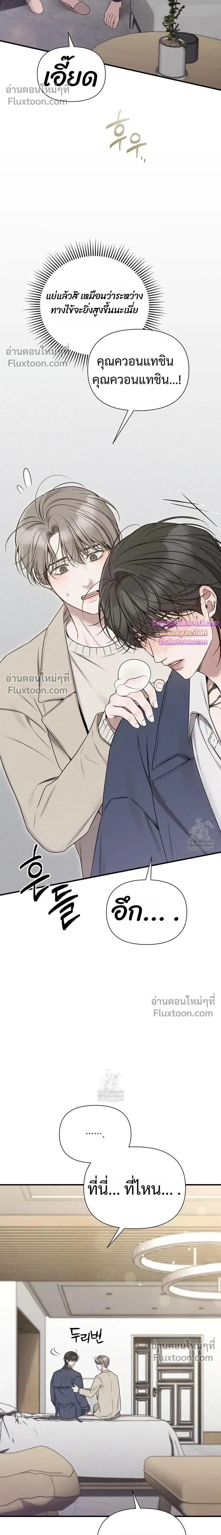 Boredom Advisory หน้า 16