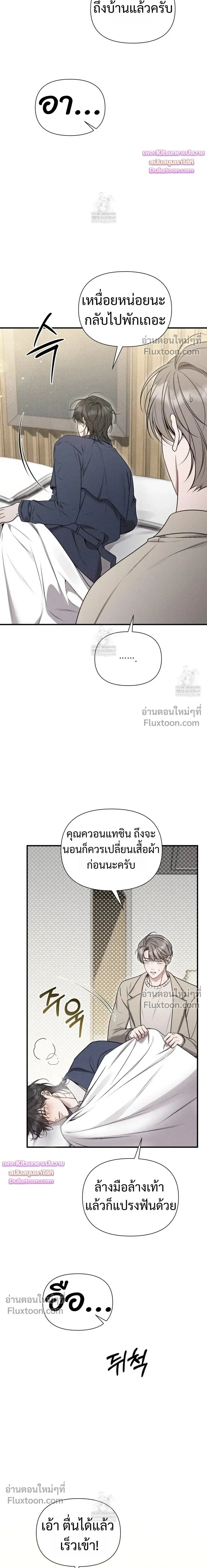 Boredom Advisory หน้า 17