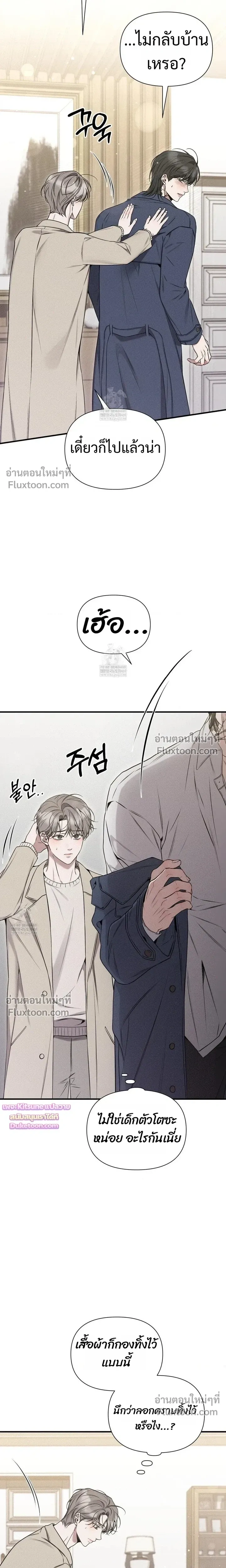 Boredom Advisory หน้า 18