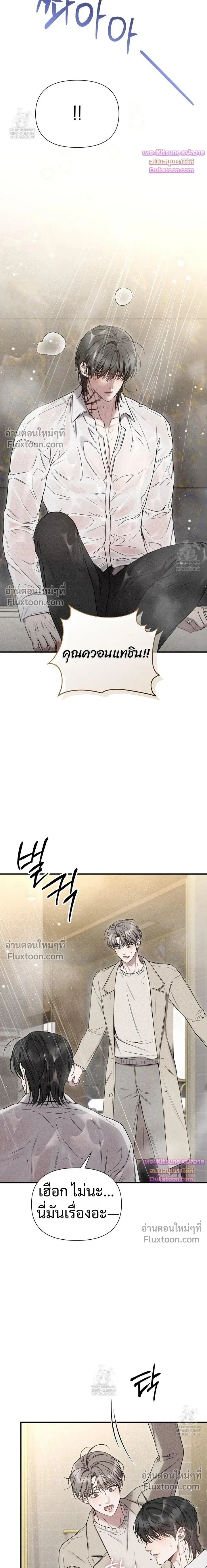 Boredom Advisory หน้า 20