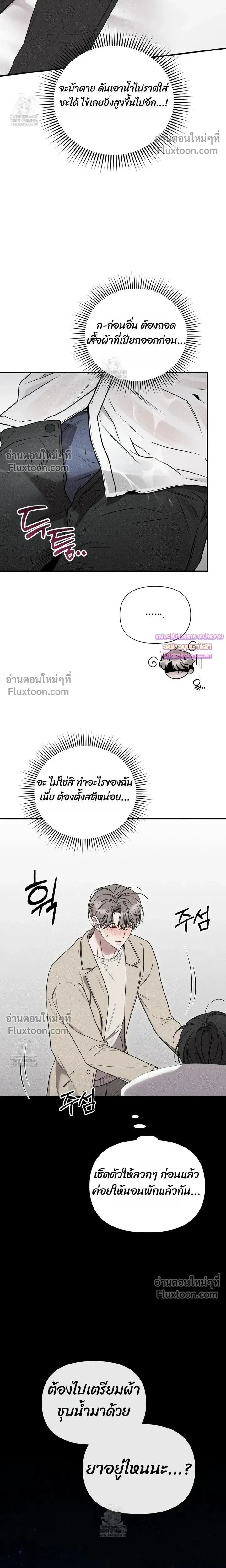 Boredom Advisory หน้า 22