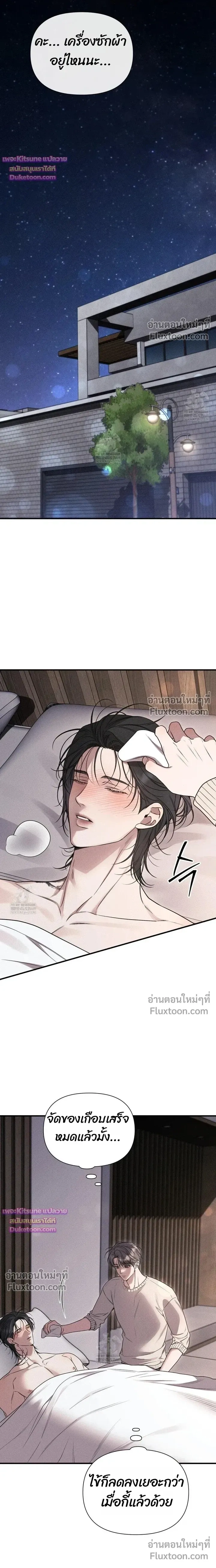 Boredom Advisory หน้า 23
