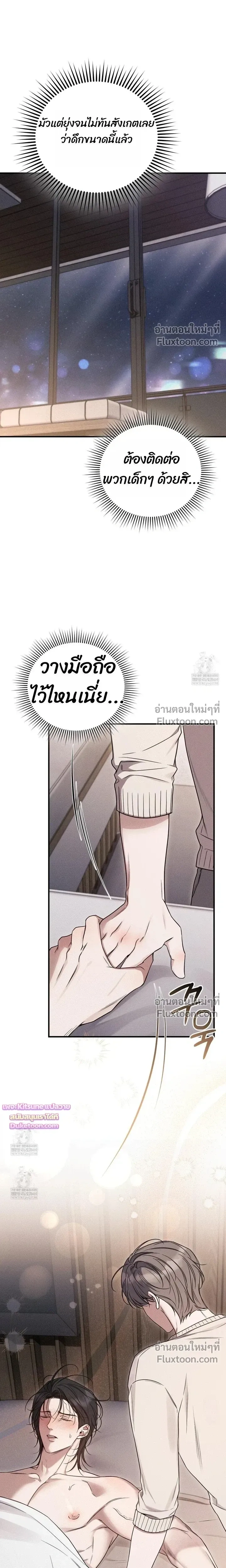 Boredom Advisory หน้า 24