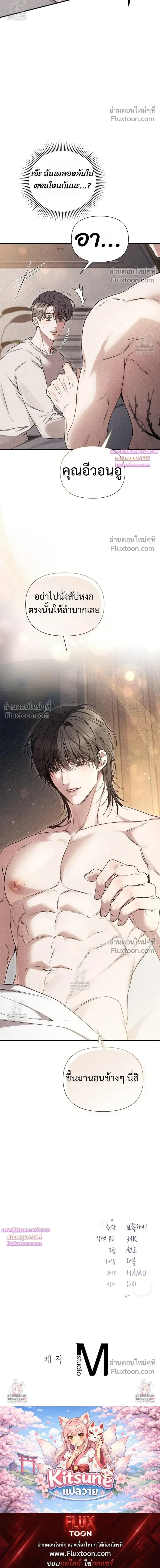 Boredom Advisory หน้า 28