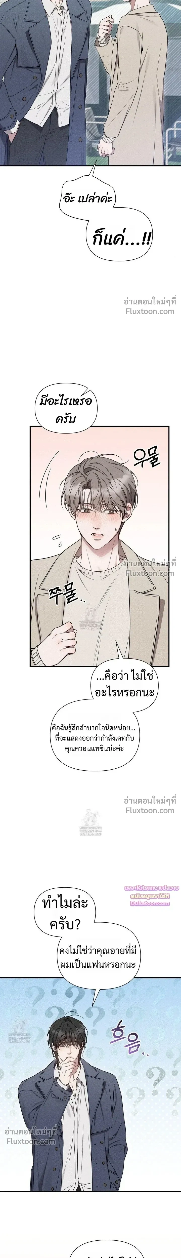 Boredom Advisory หน้า 6