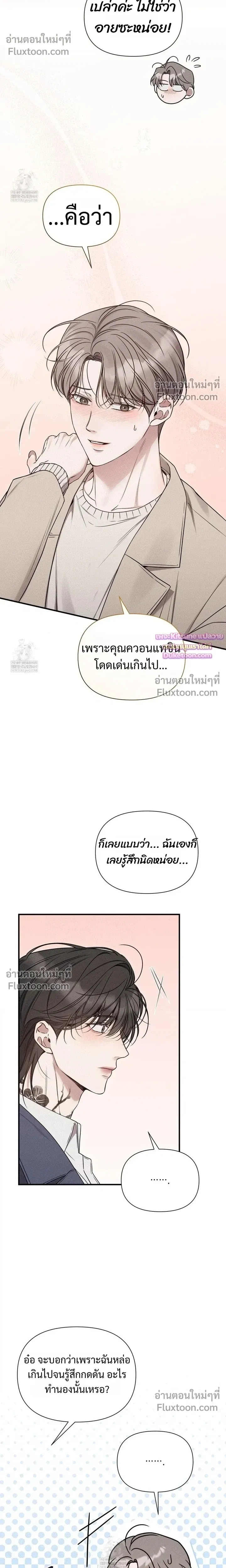 Boredom Advisory หน้า 7