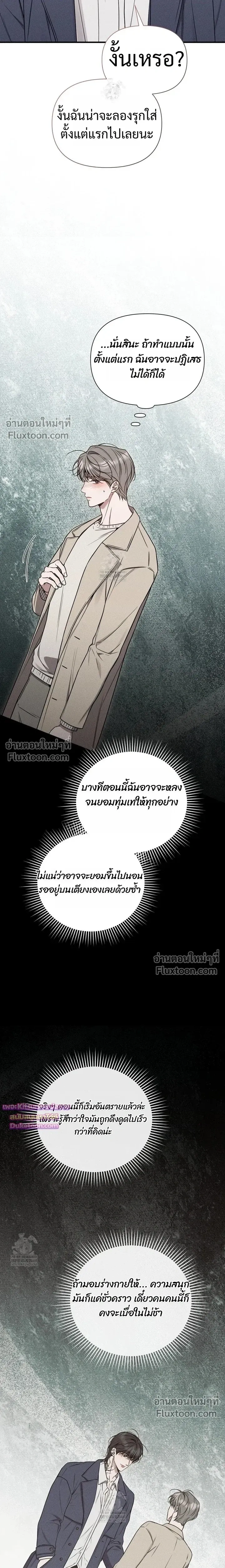 Boredom Advisory หน้า 9