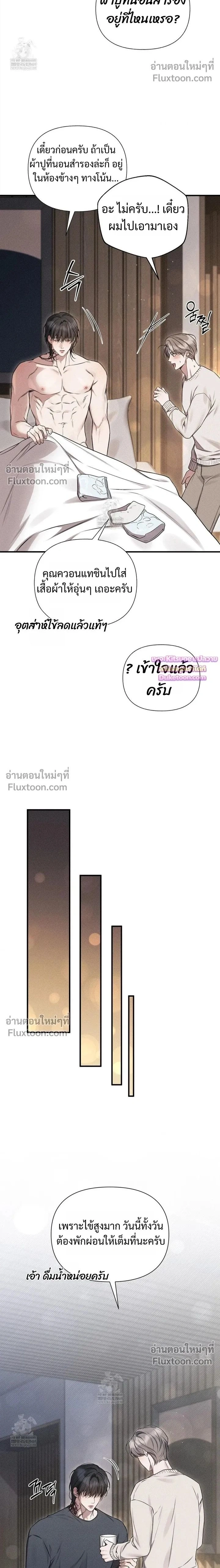 Boredom Advisory หน้า 2
