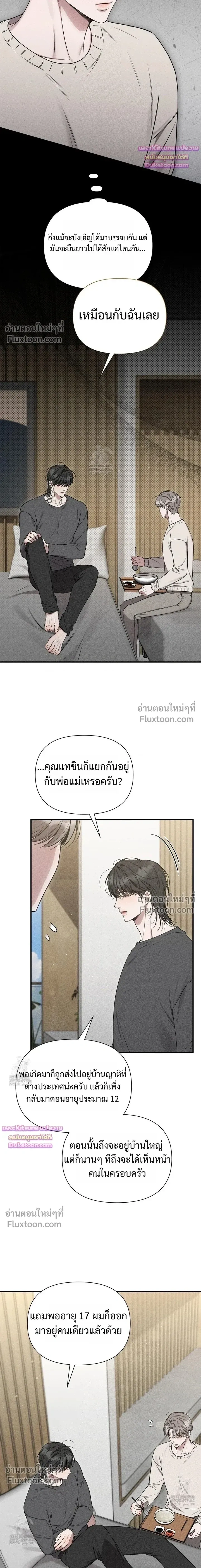 Boredom Advisory หน้า 12