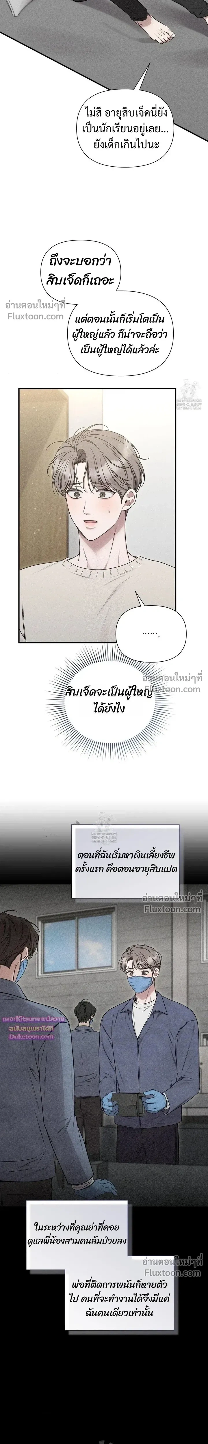 Boredom Advisory หน้า 13
