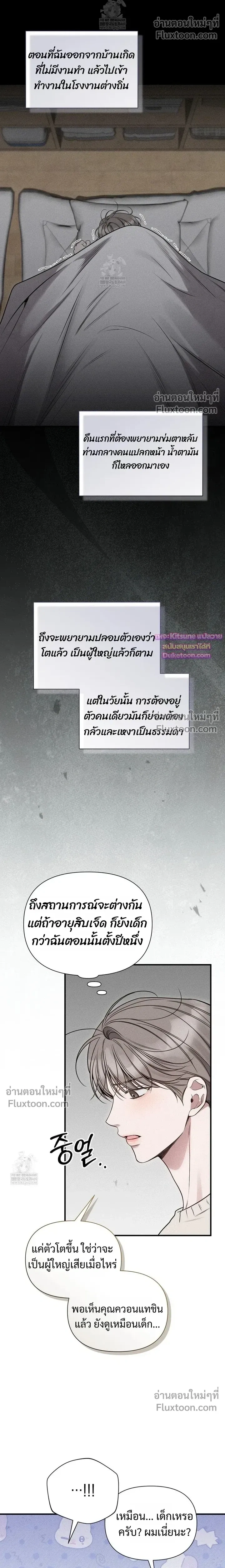 Boredom Advisory หน้า 14