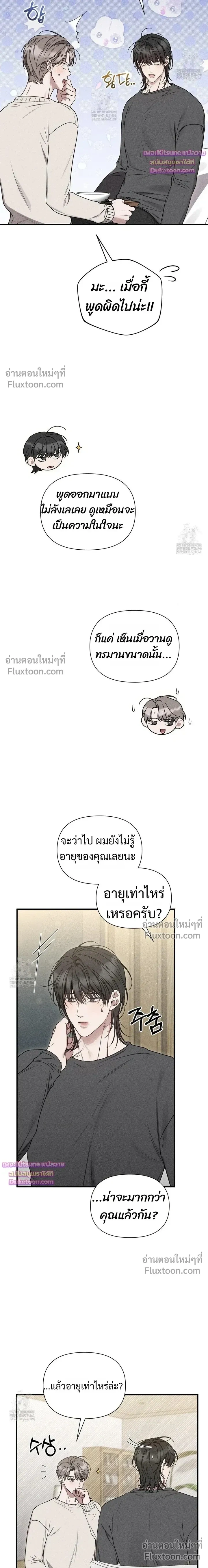 Boredom Advisory หน้า 15