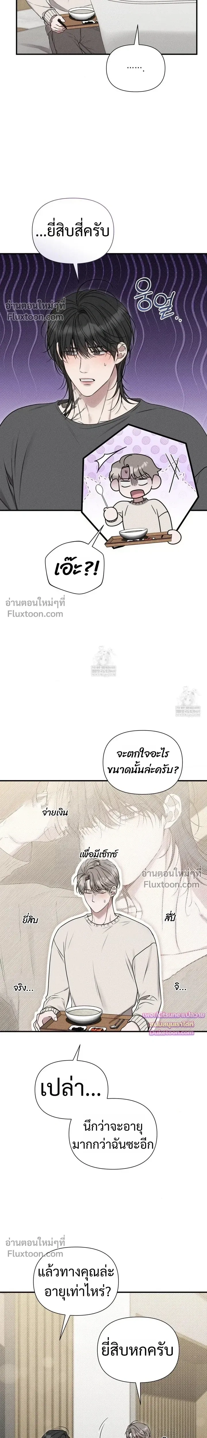 Boredom Advisory หน้า 16