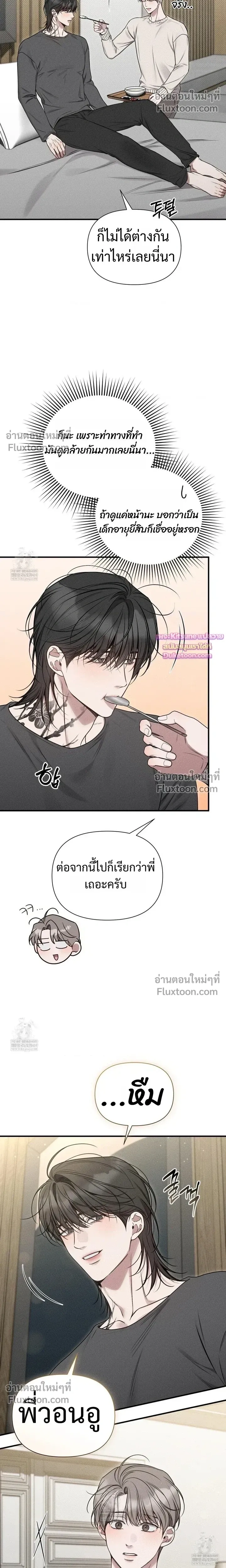 Boredom Advisory หน้า 17