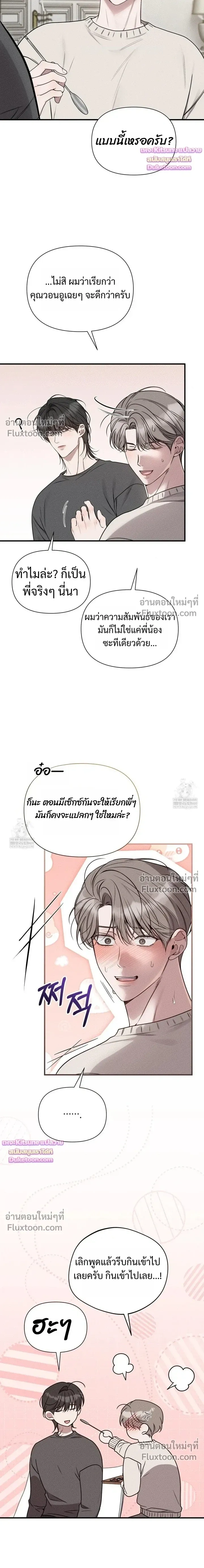 Boredom Advisory หน้า 18