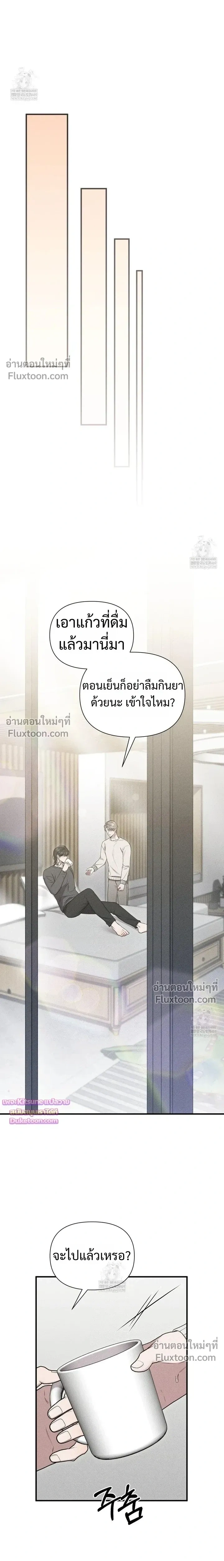 Boredom Advisory หน้า 19