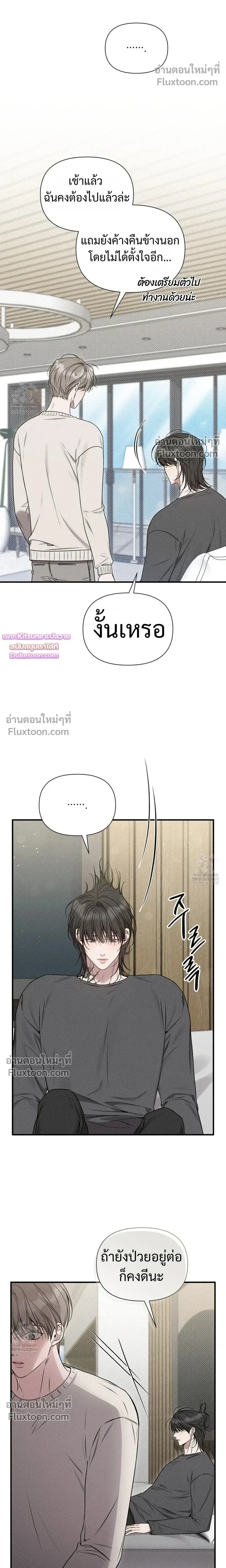 Boredom Advisory หน้า 20