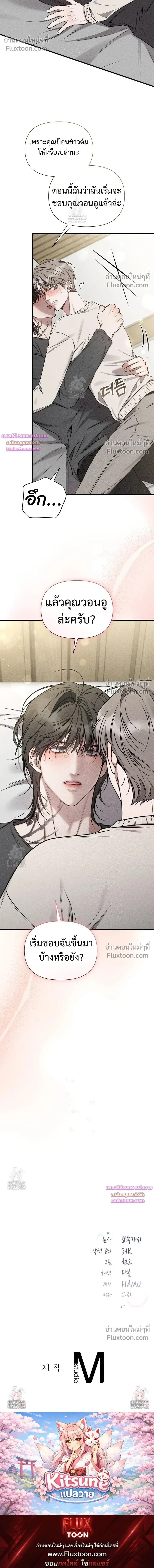 Boredom Advisory หน้า 23