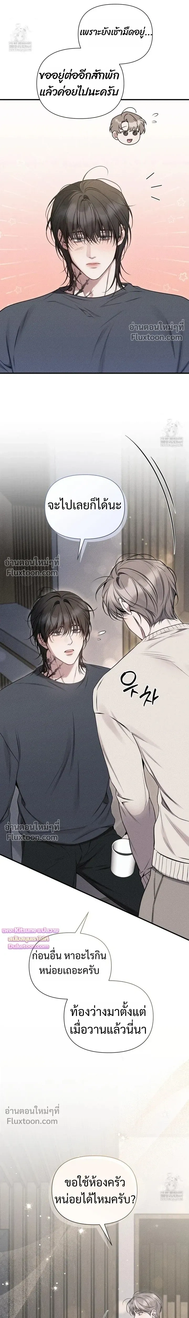 Boredom Advisory หน้า 4
