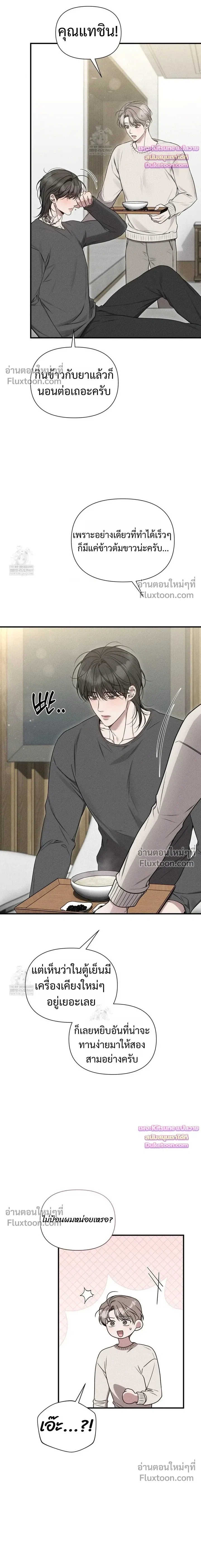 Boredom Advisory หน้า 6