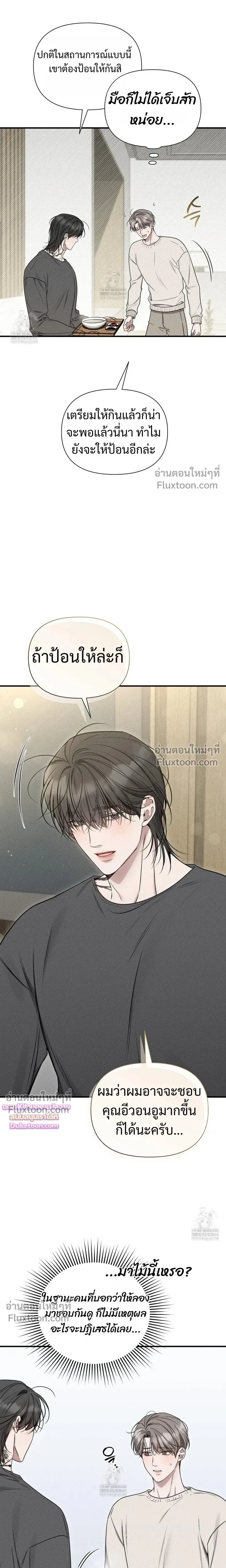 Boredom Advisory หน้า 7