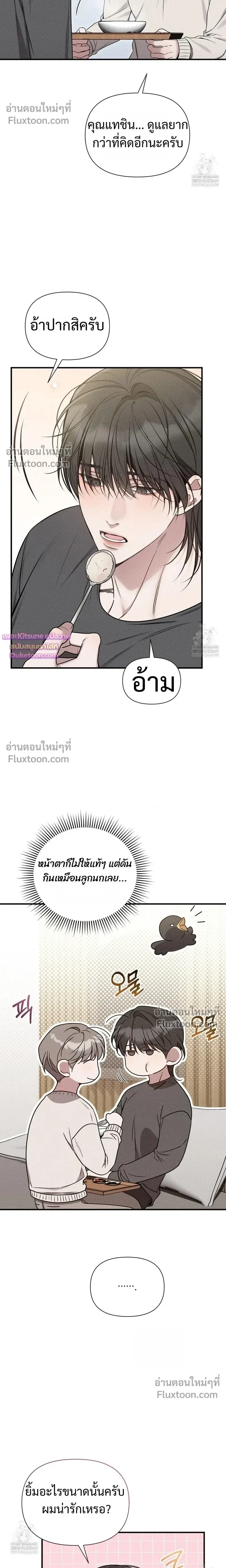Boredom Advisory หน้า 8
