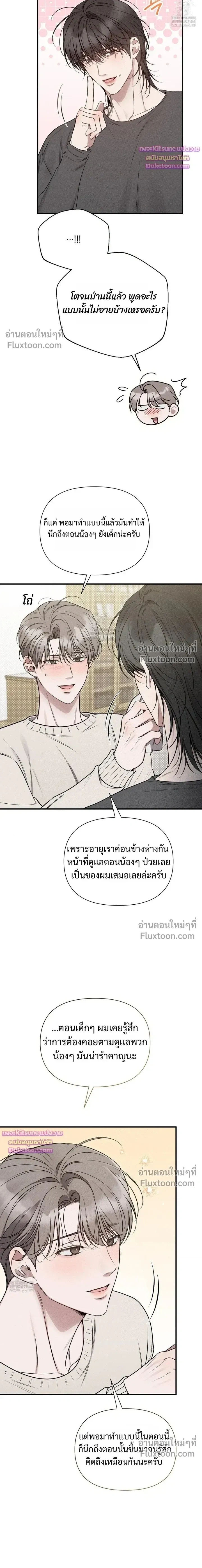 Boredom Advisory หน้า 9
