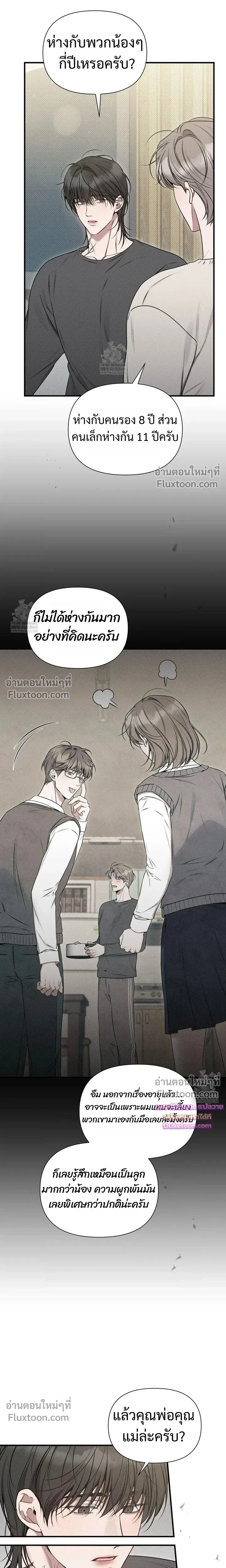 Boredom Advisory หน้า 10