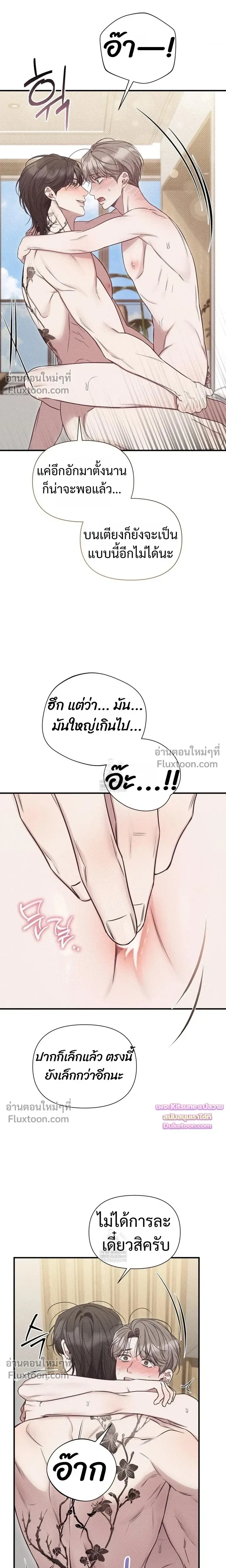 Boredom Advisory หน้า 15