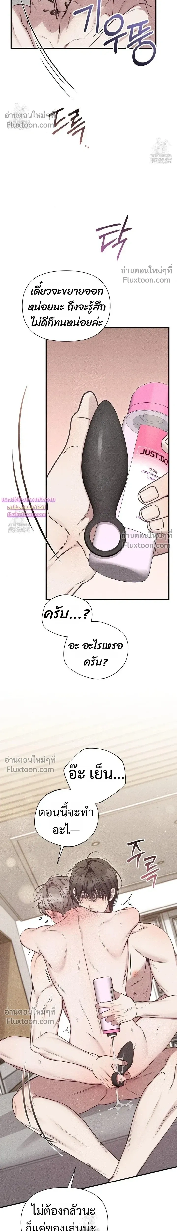 Boredom Advisory หน้า 16