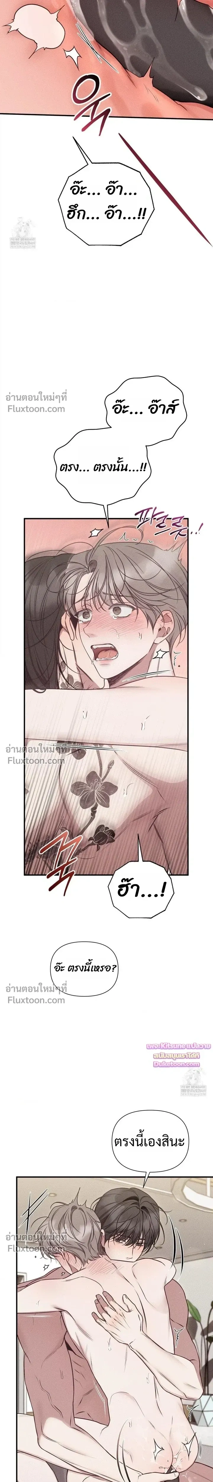 Boredom Advisory หน้า 18