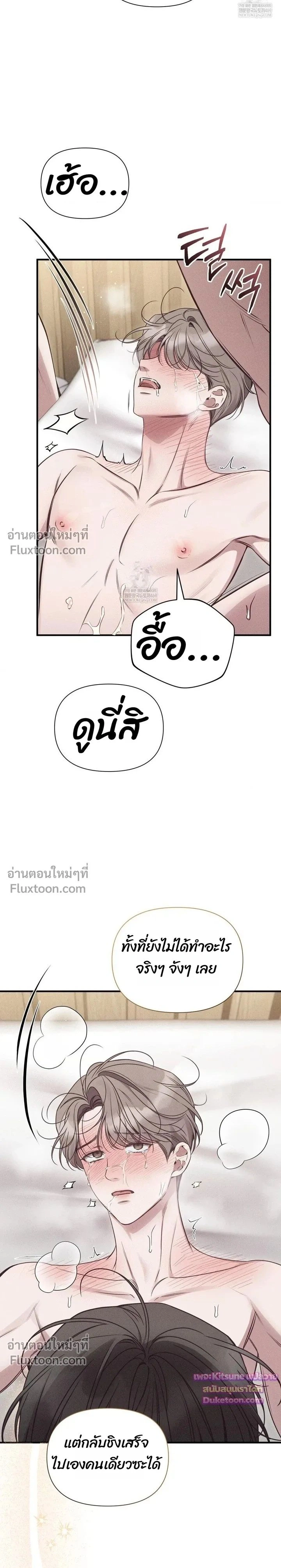 Boredom Advisory หน้า 24
