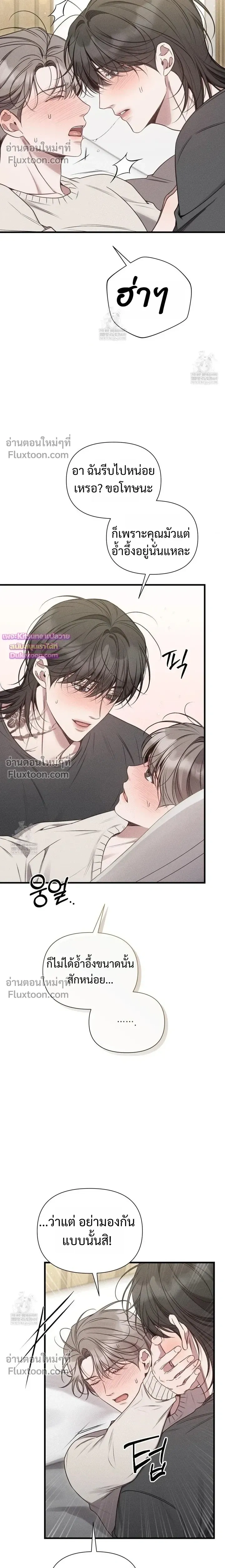 Boredom Advisory หน้า 4