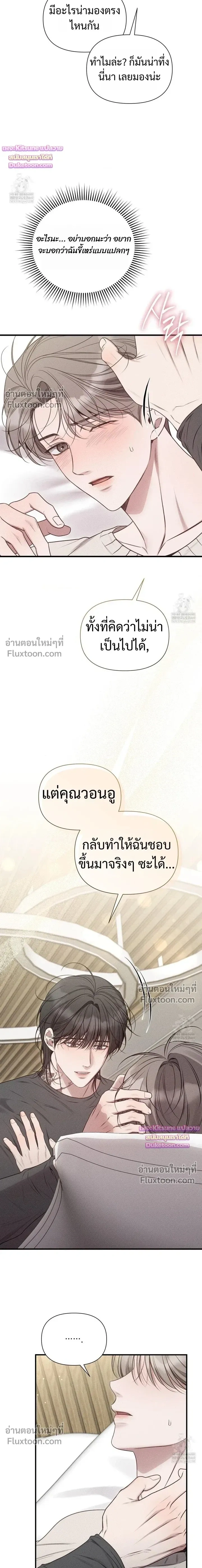 Boredom Advisory หน้า 5