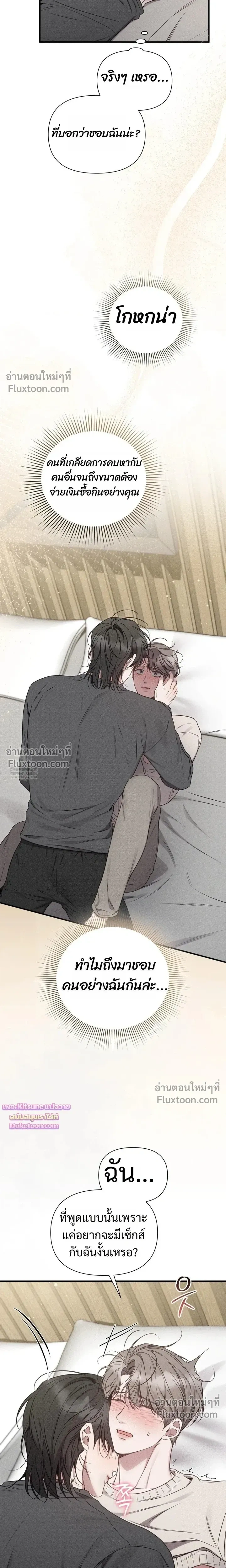Boredom Advisory หน้า 6