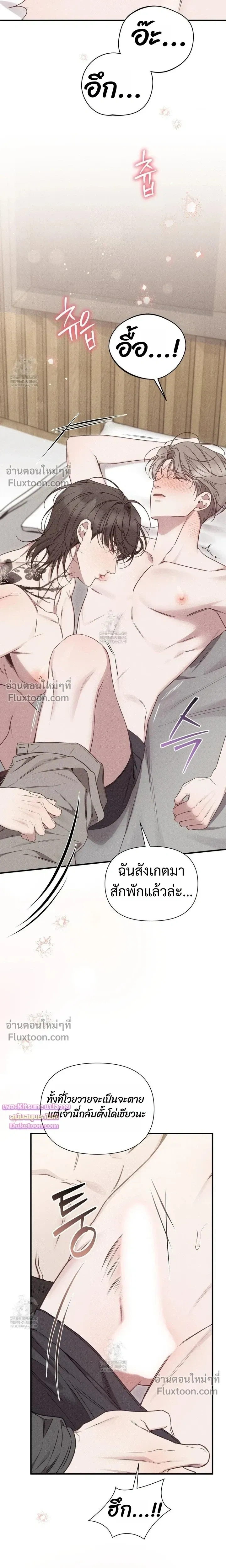 Boredom Advisory หน้า 9