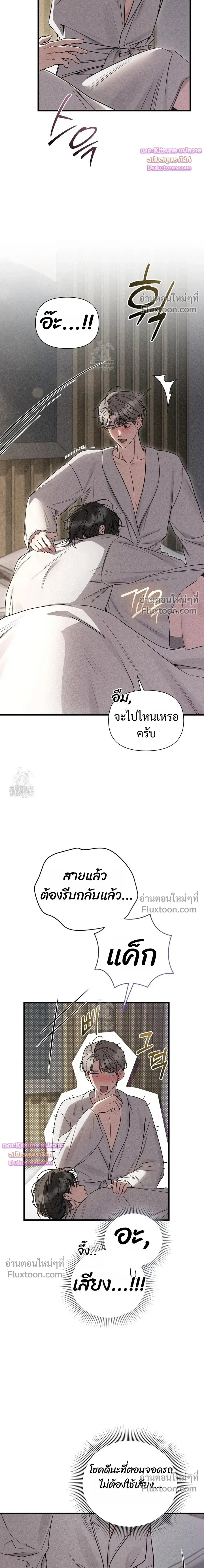 Boredom Advisory หน้า 11
