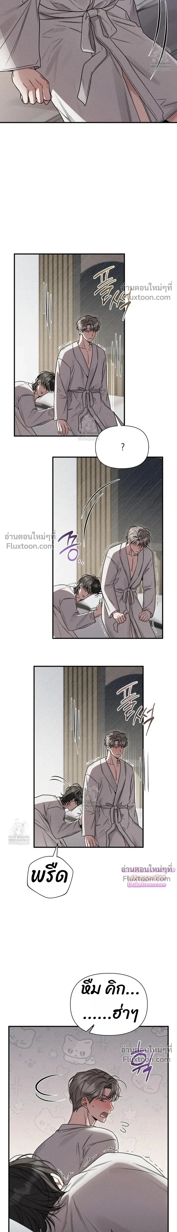 Boredom Advisory หน้า 12