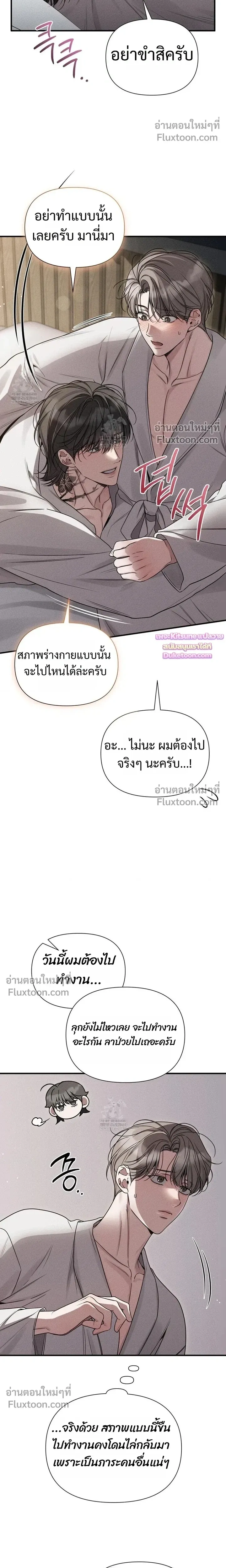 Boredom Advisory หน้า 13