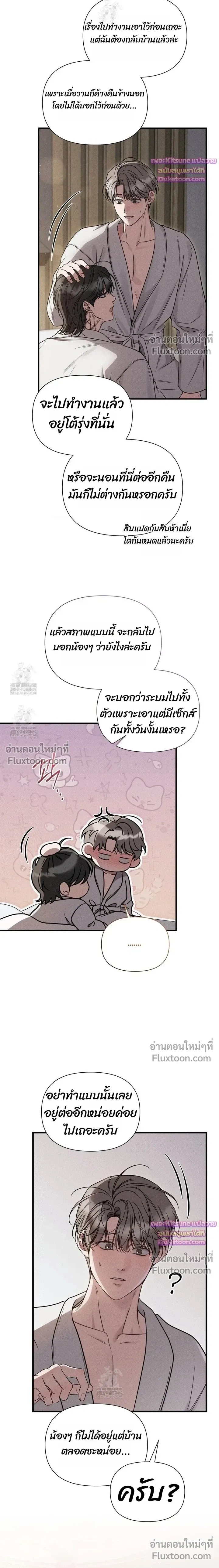 Boredom Advisory หน้า 14