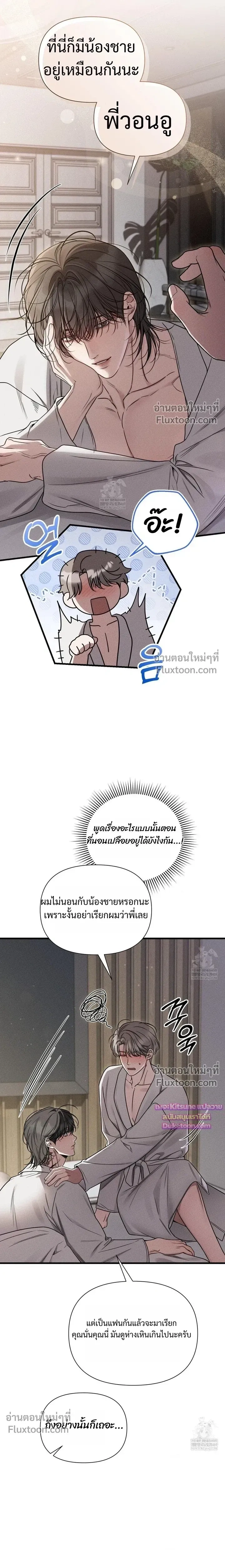 Boredom Advisory หน้า 15