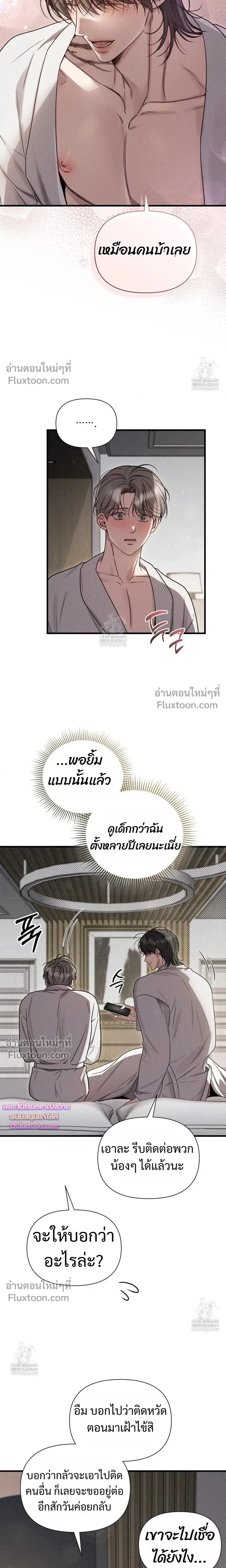 Boredom Advisory หน้า 18