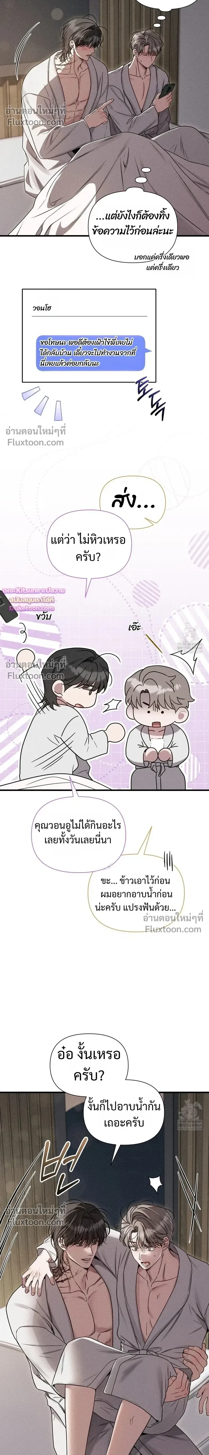 Boredom Advisory หน้า 19