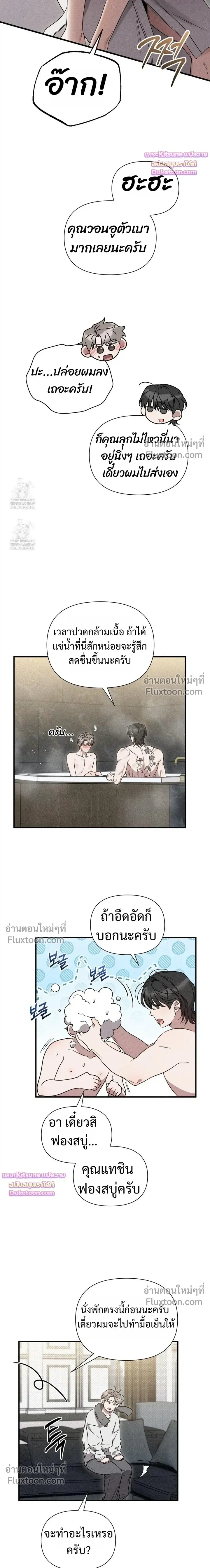 Boredom Advisory หน้า 20