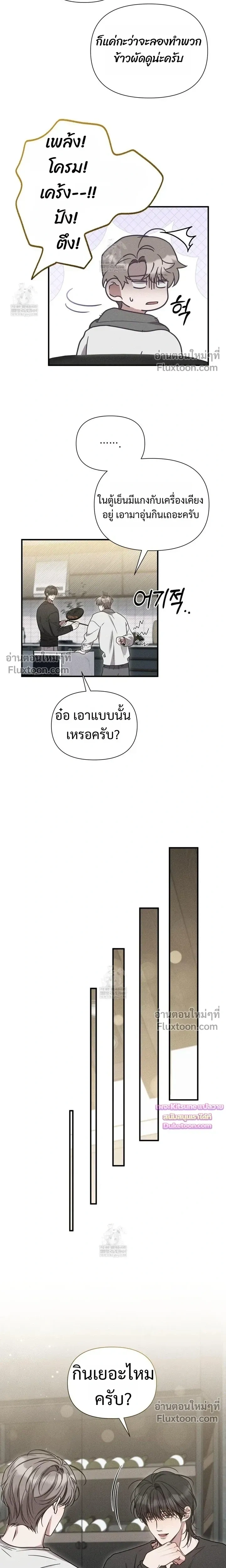 Boredom Advisory หน้า 21